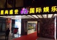 麦歌KTV下沙天街杭州旗舰店豪华唱享夜
