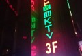 杭州富阳区鹿山街道附近夜总会招聘包厢服务员,跟领队还是直招